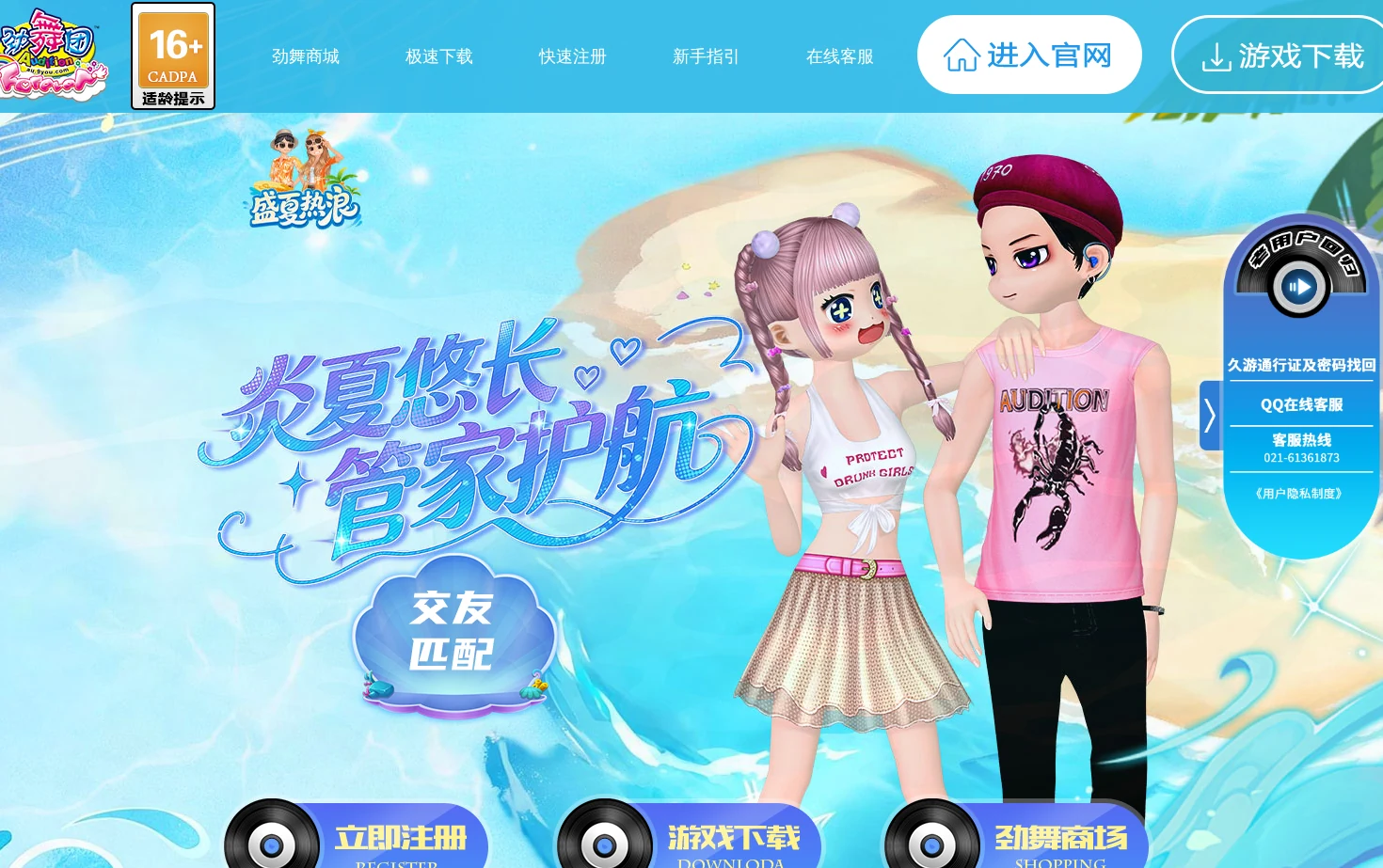 《劲舞团》官网 页面快照